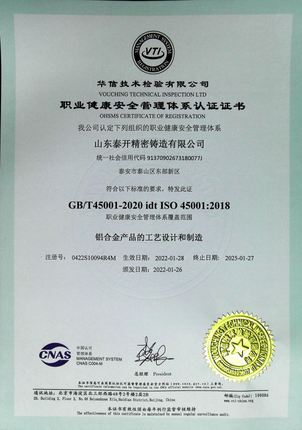 職業健康安全管理體系證書